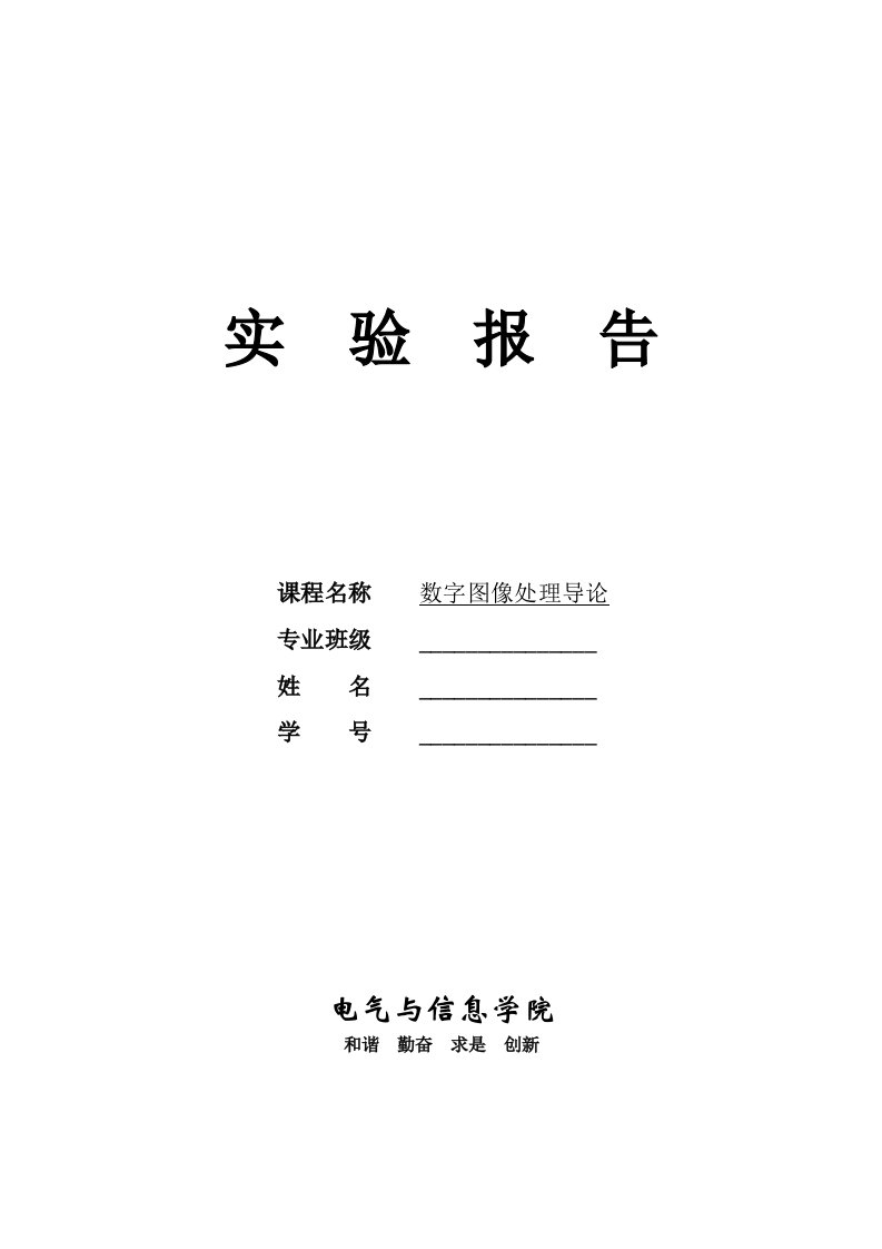 数字图像处理实验报告-图像复原实验