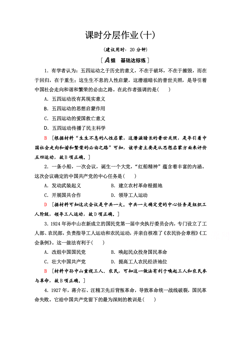 2020-2021学年历史人民版必修1课时分层作业