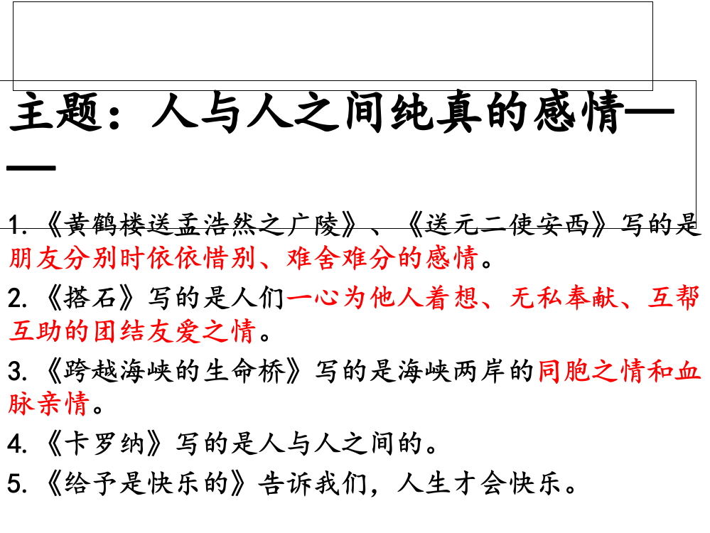 人教四年级语文上册第六单元知识点总结详解