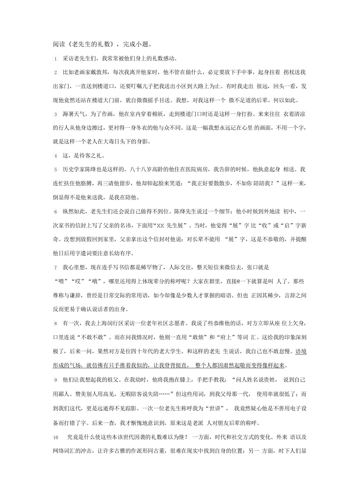 《老先生的礼数》阅读练习及答案