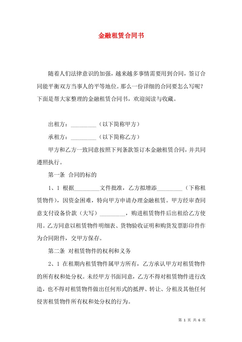 金融租赁合同书