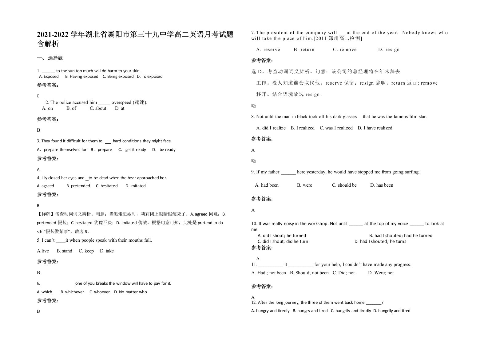 2021-2022学年湖北省襄阳市第三十九中学高二英语月考试题含解析