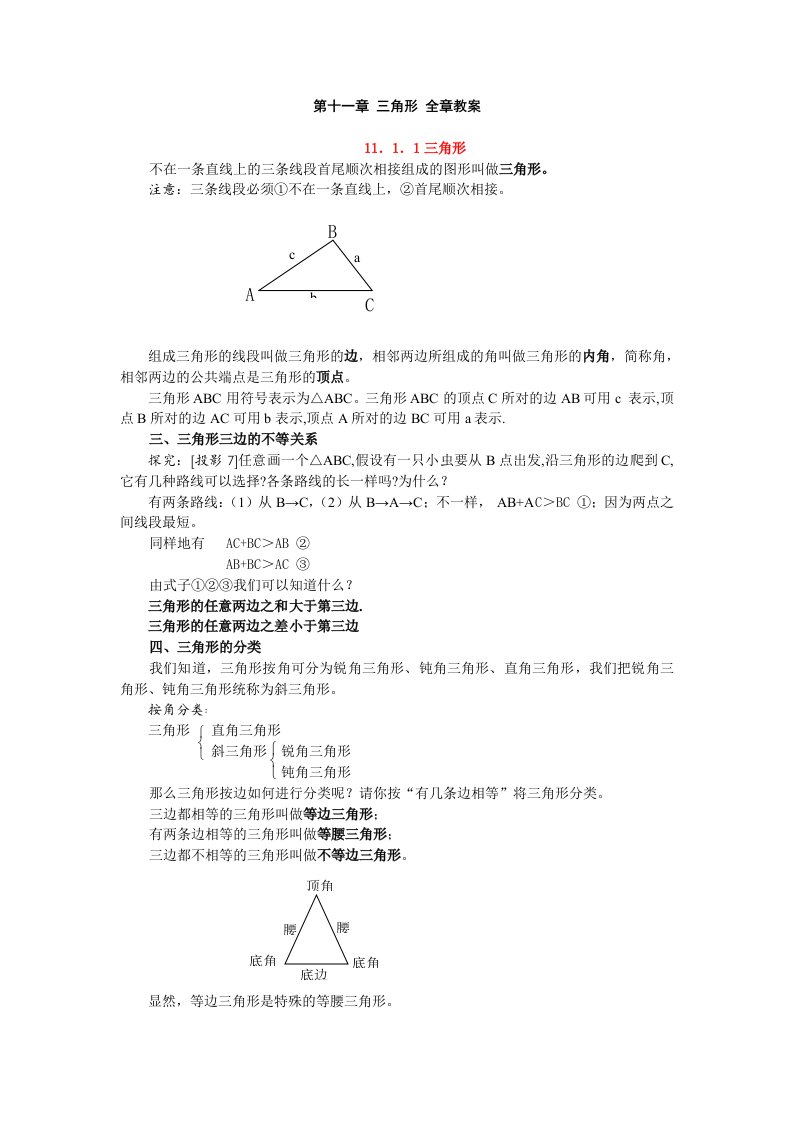 人教版八年级上册数学三角形教案