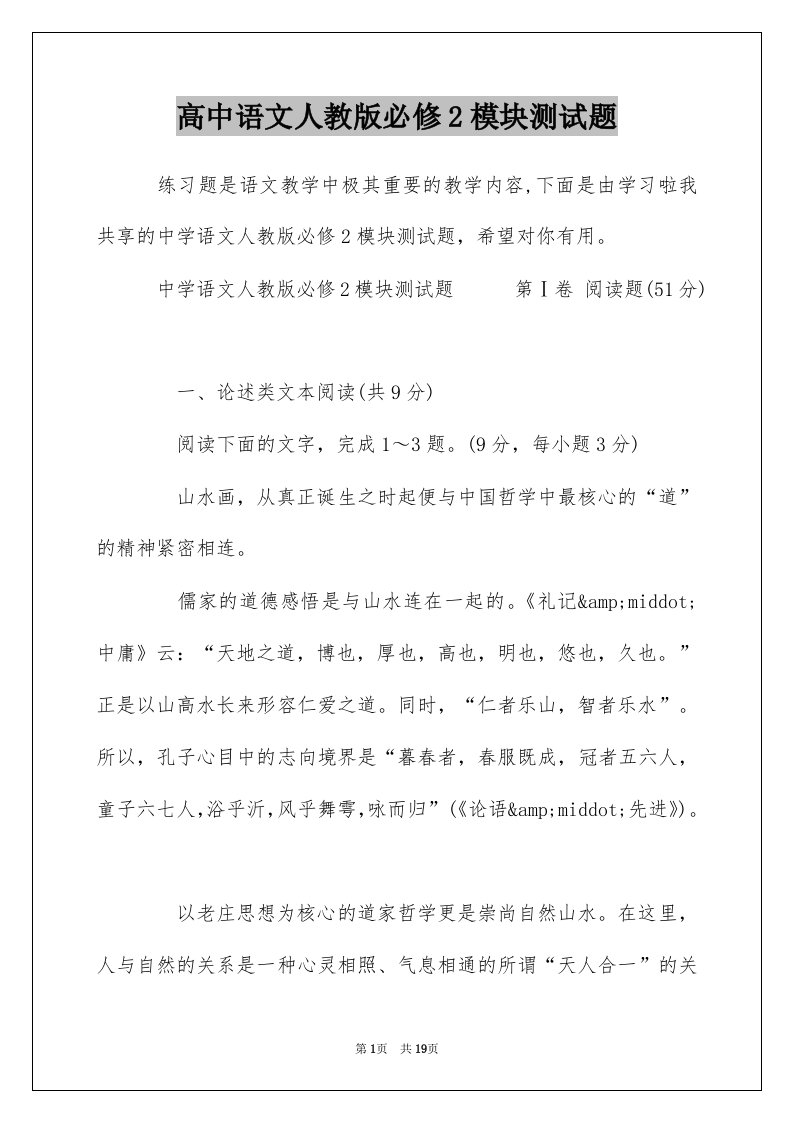 高中语文人教版必修2模块测试题