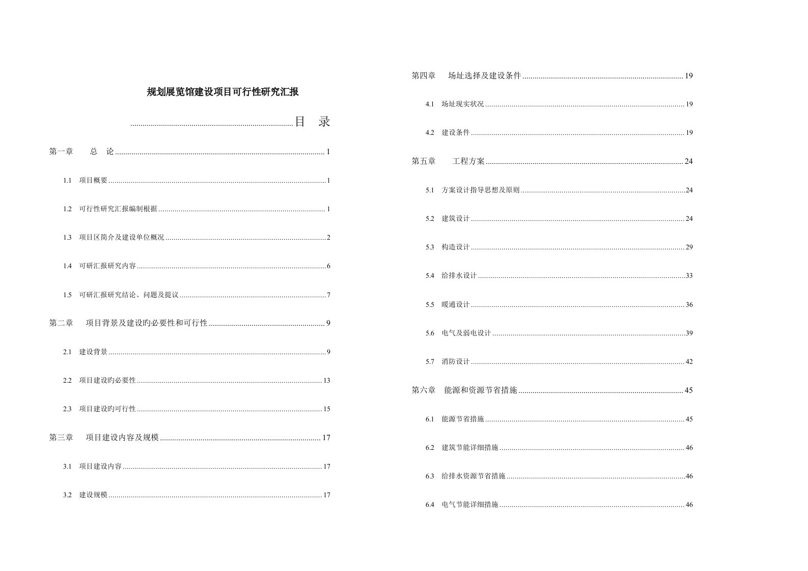 规划展览馆建设项目可行性研究报告