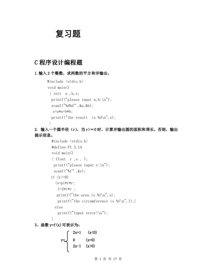 C语言基本编程题