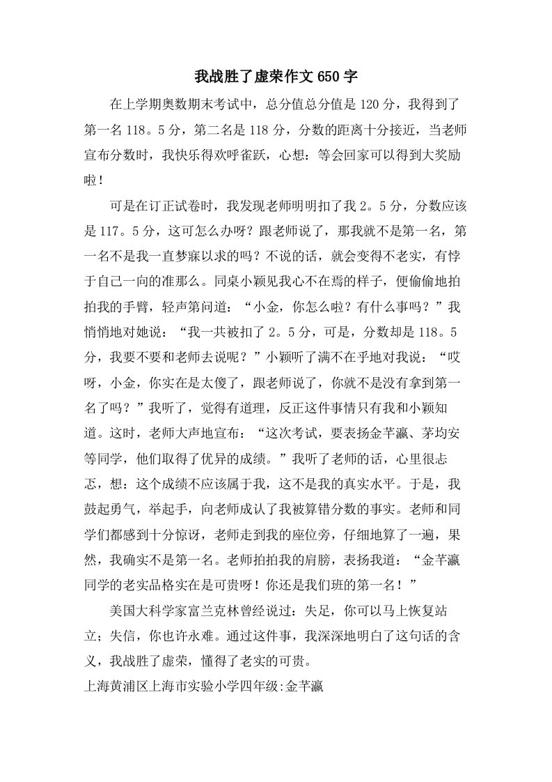 我战胜了虚荣作文650字