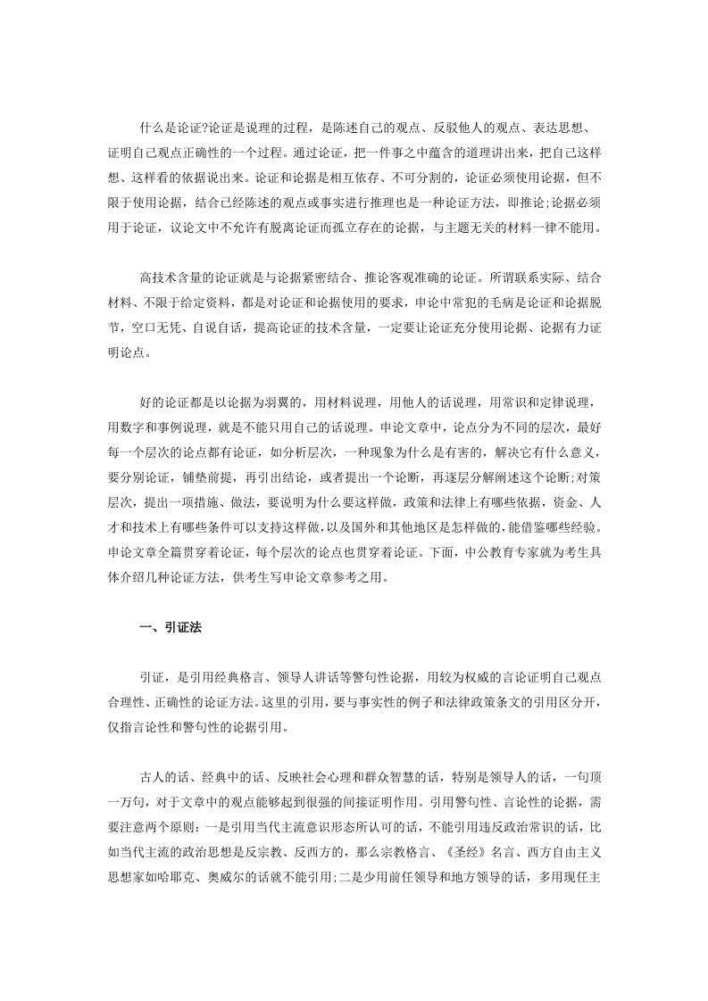 国家公务员考试网申论作文高分冲刺：提高论证的技术含量