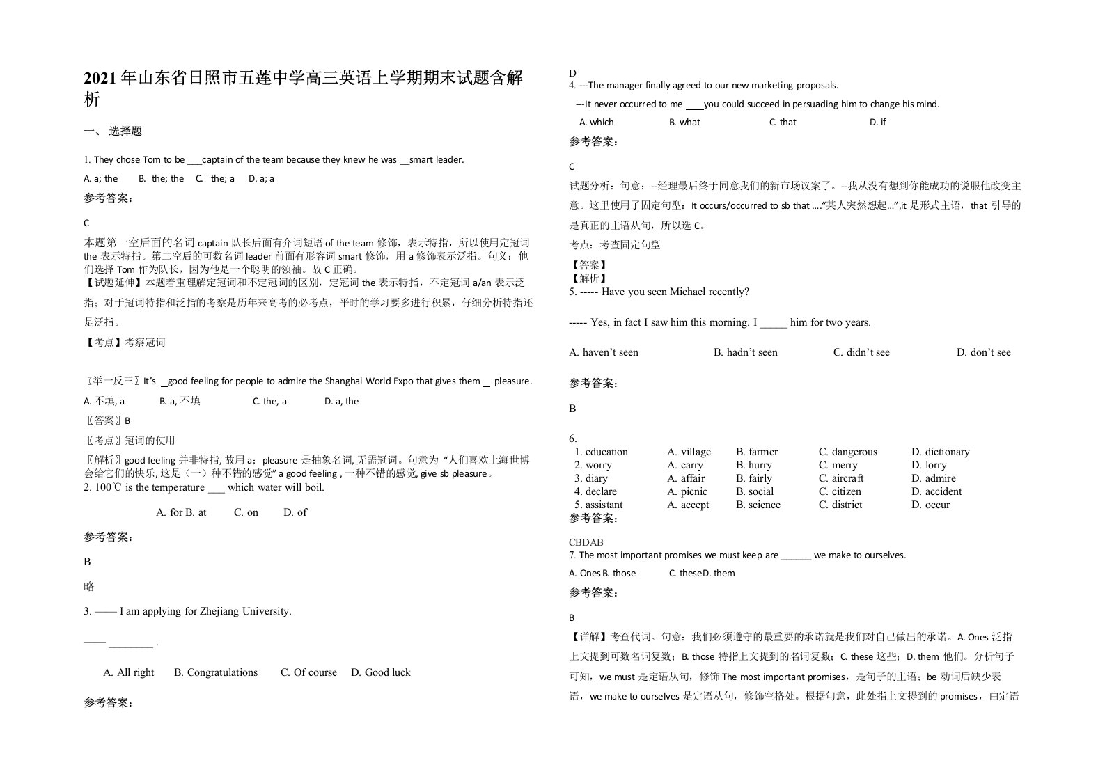 2021年山东省日照市五莲中学高三英语上学期期末试题含解析