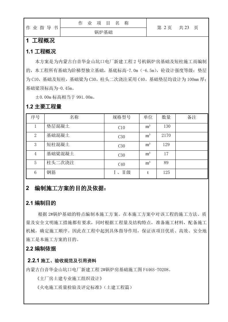 锅炉基础作业指导书新