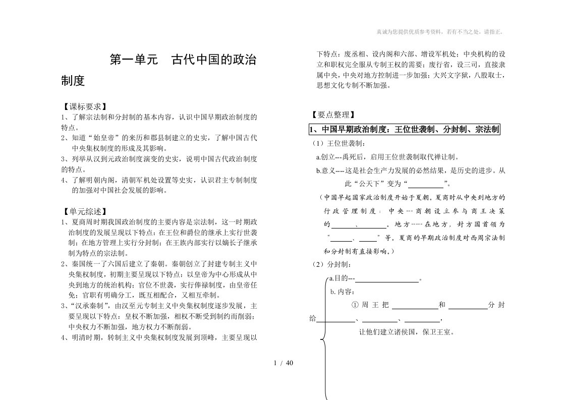 历史必修一专题二第二课教案