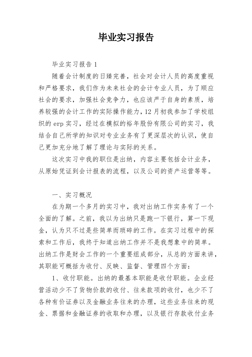 毕业实习报告_35