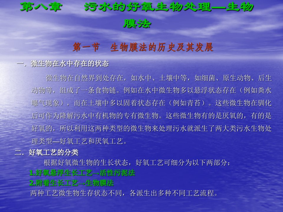 水污染控制工程