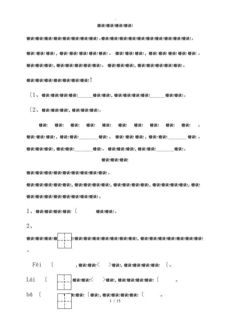 小学一年级语文短文阅读练习试题精选拼音标注版41