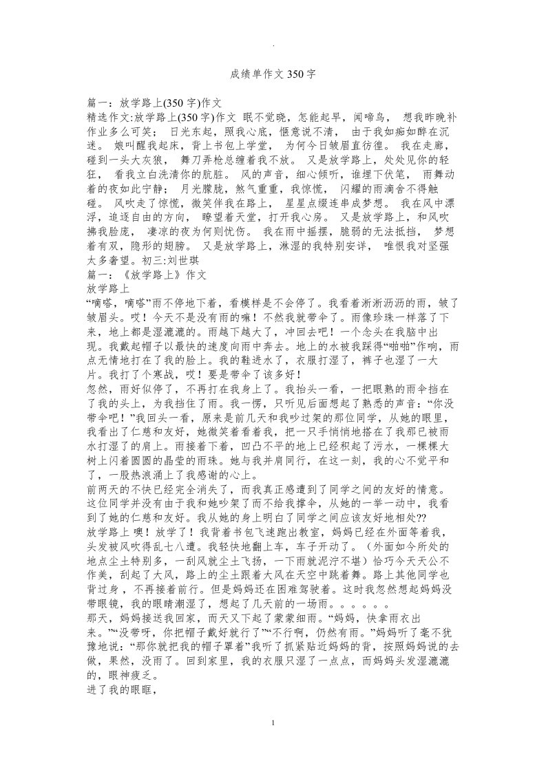 成绩单作文350字精选