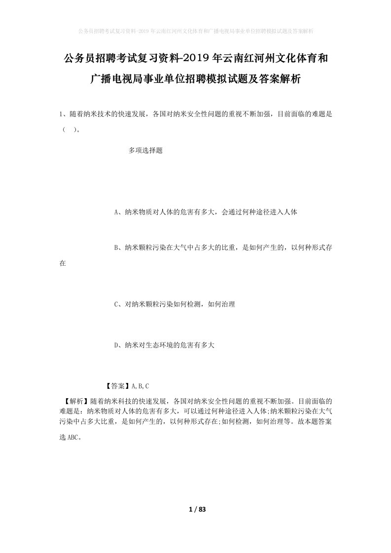 公务员招聘考试复习资料-2019年云南红河州文化体育和广播电视局事业单位招聘模拟试题及答案解析