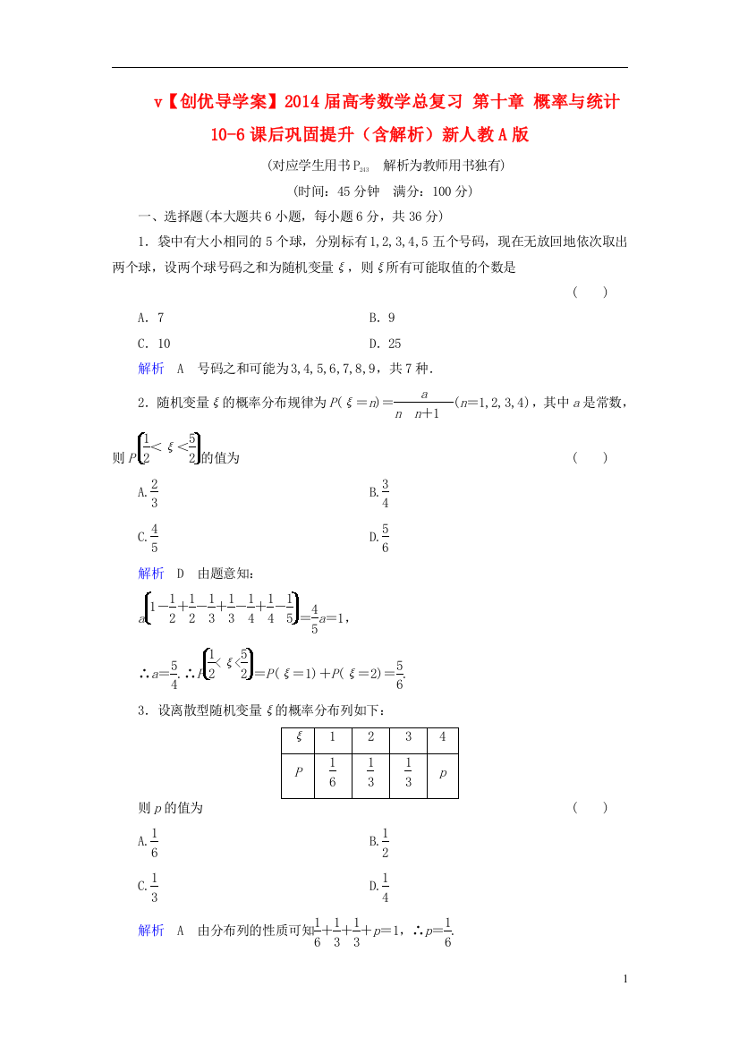 【创优导学案】2014届高考数学总复习