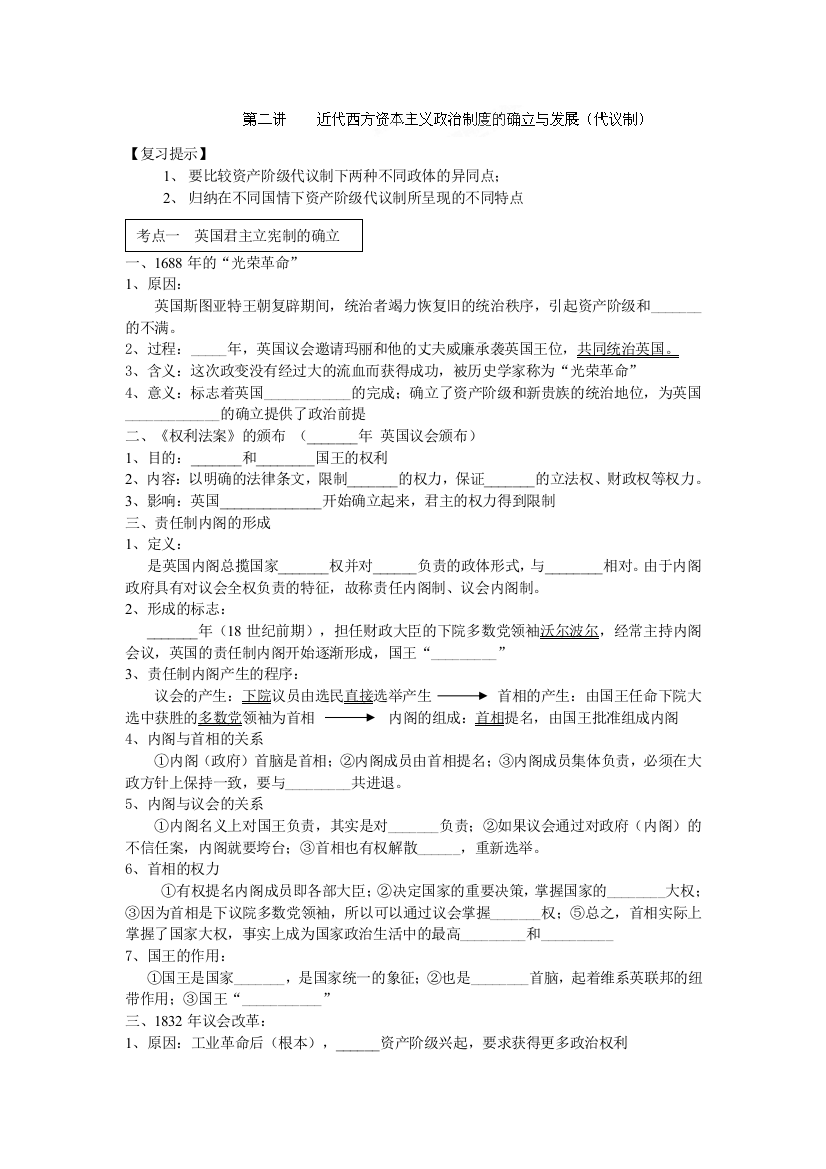 江苏省南京三中（六中校区）2012高三历史《第二讲