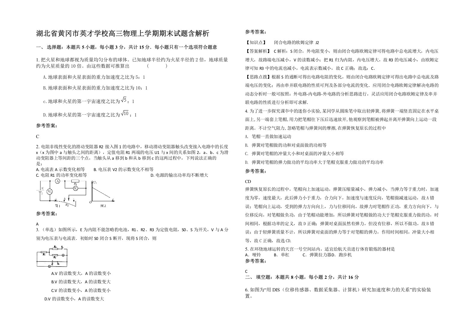 湖北省黄冈市英才学校高三物理上学期期末试题含解析