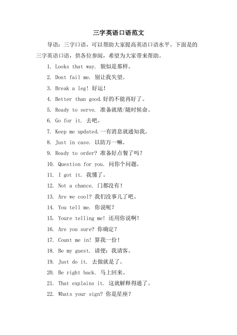 三字英语口语范文