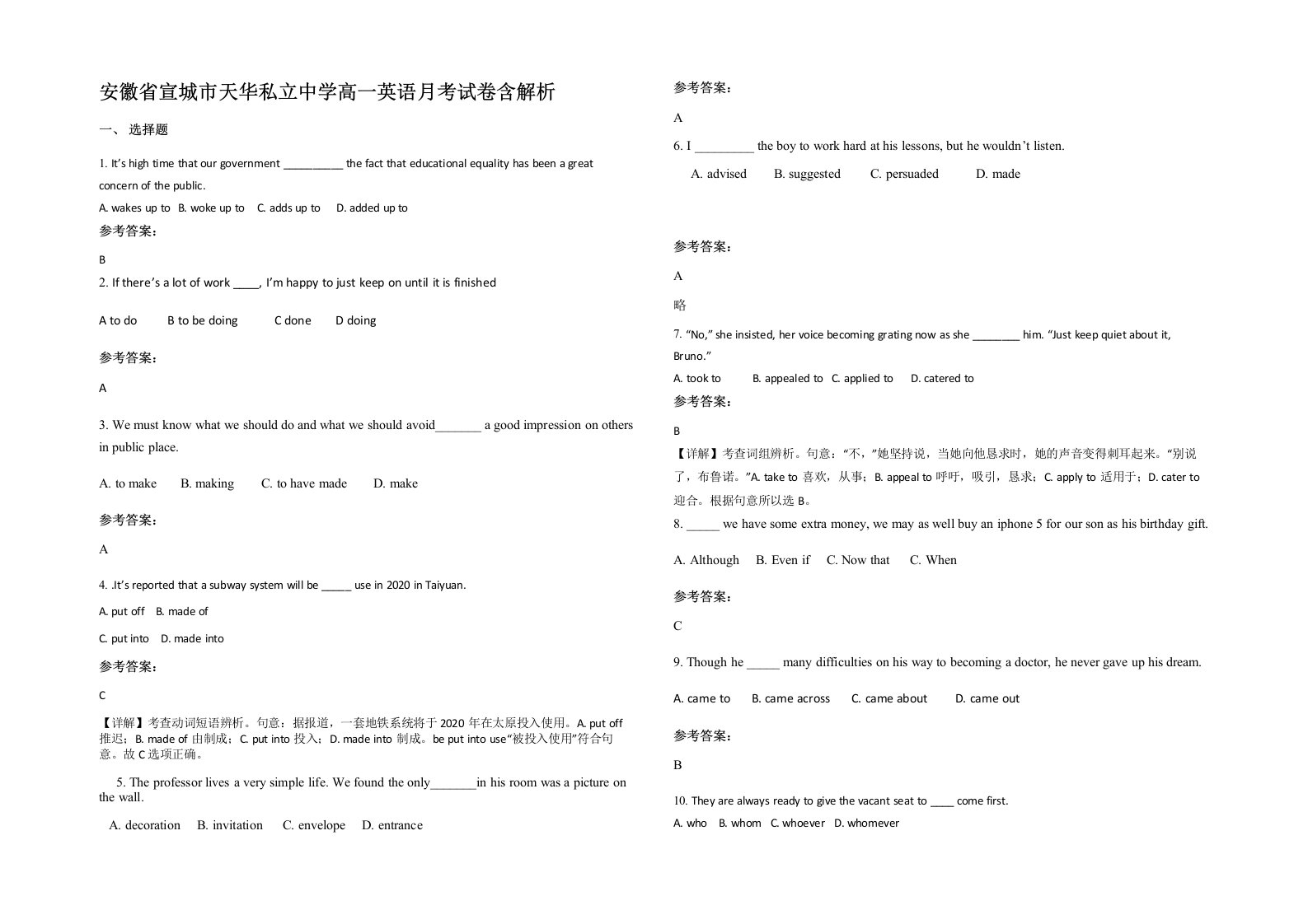 安徽省宣城市天华私立中学高一英语月考试卷含解析