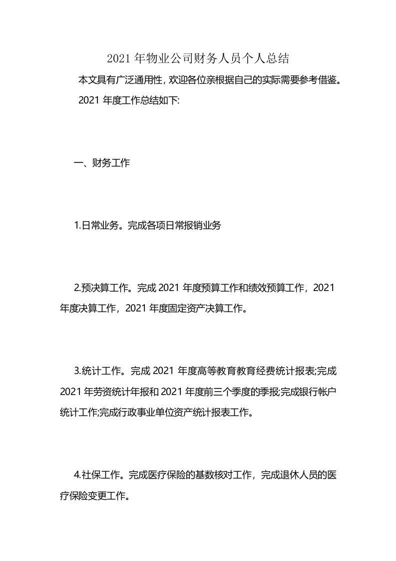 2021年物业公司财务人员个人总结