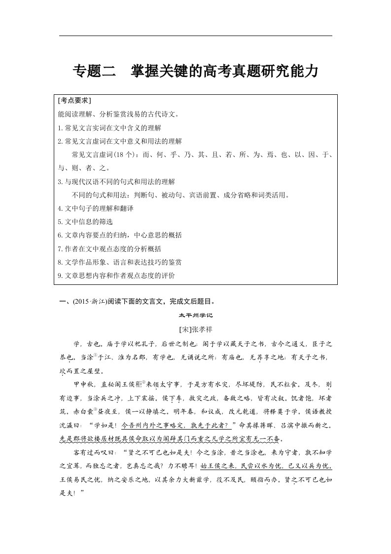 浙江省2019届高三语文一轮复习备考讲义：第六章　文言文阅读