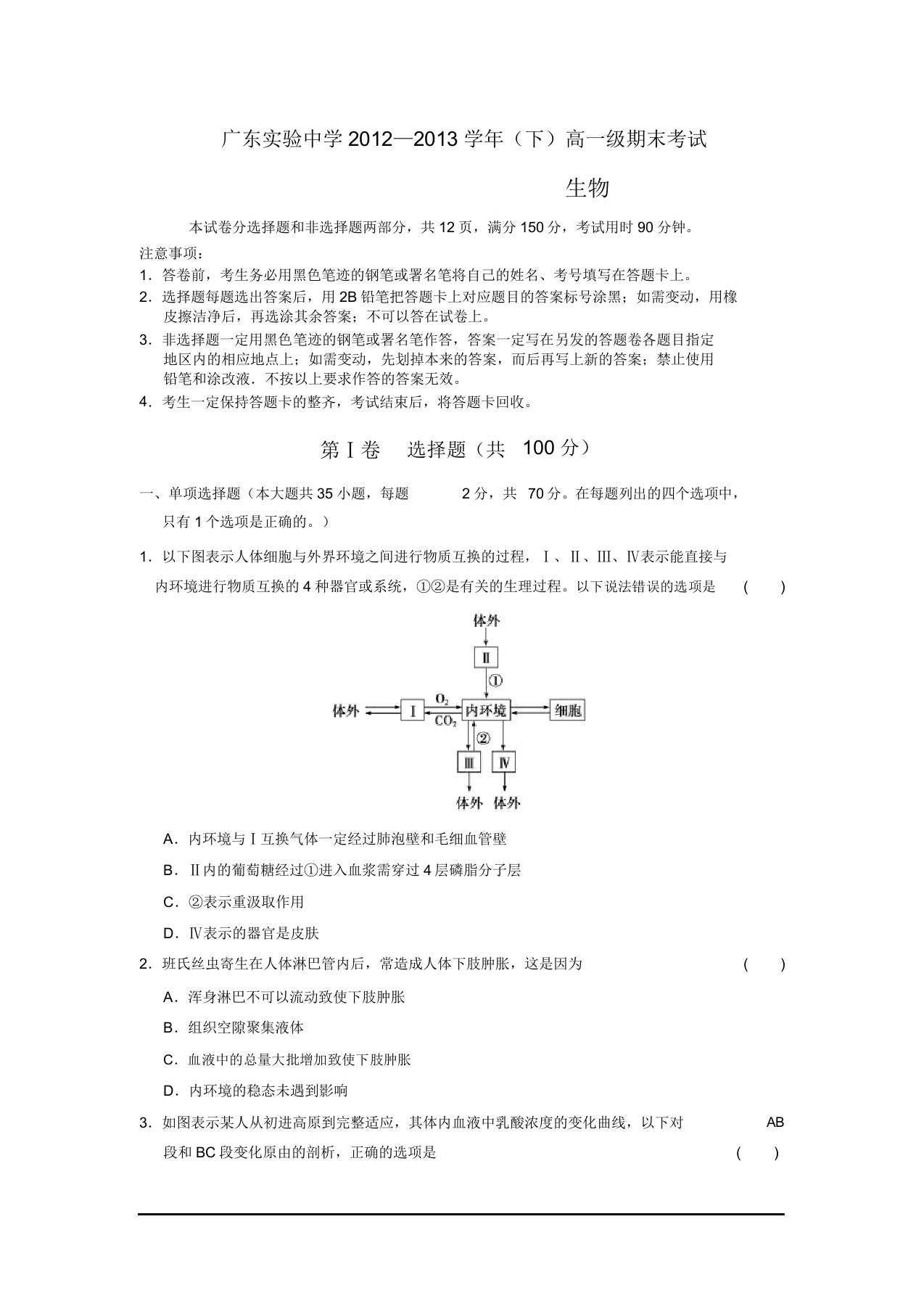 广东实验中学1213学年高一下期末考试题生物