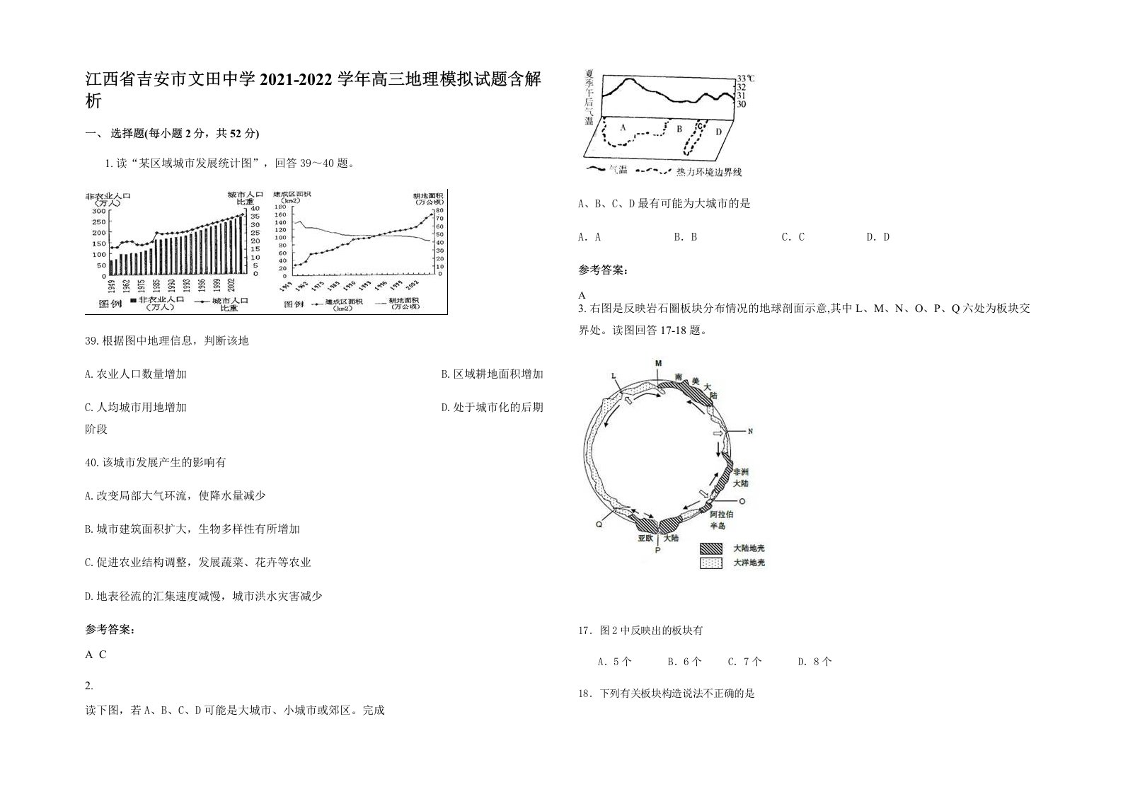 江西省吉安市文田中学2021-2022学年高三地理模拟试题含解析