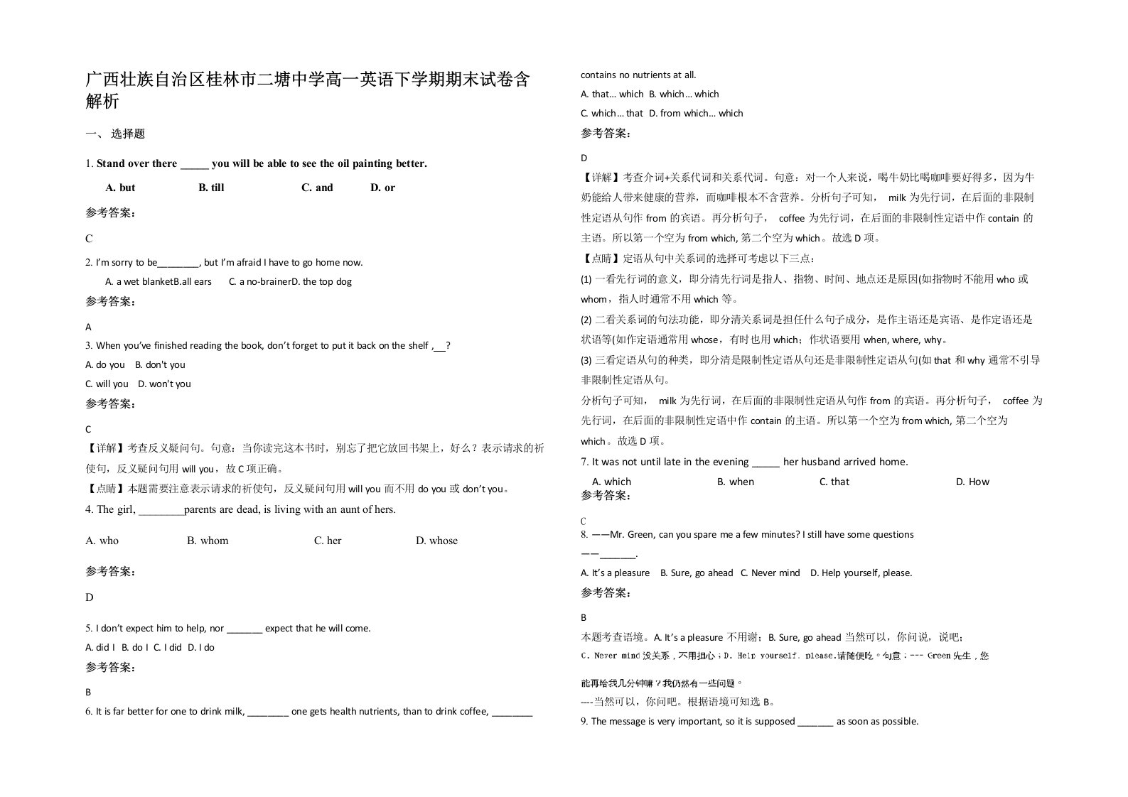 广西壮族自治区桂林市二塘中学高一英语下学期期末试卷含解析