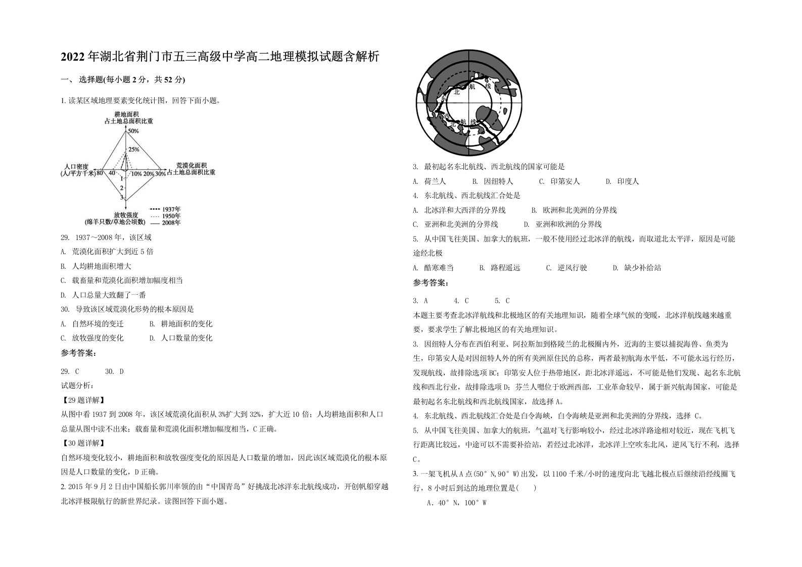 2022年湖北省荆门市五三高级中学高二地理模拟试题含解析