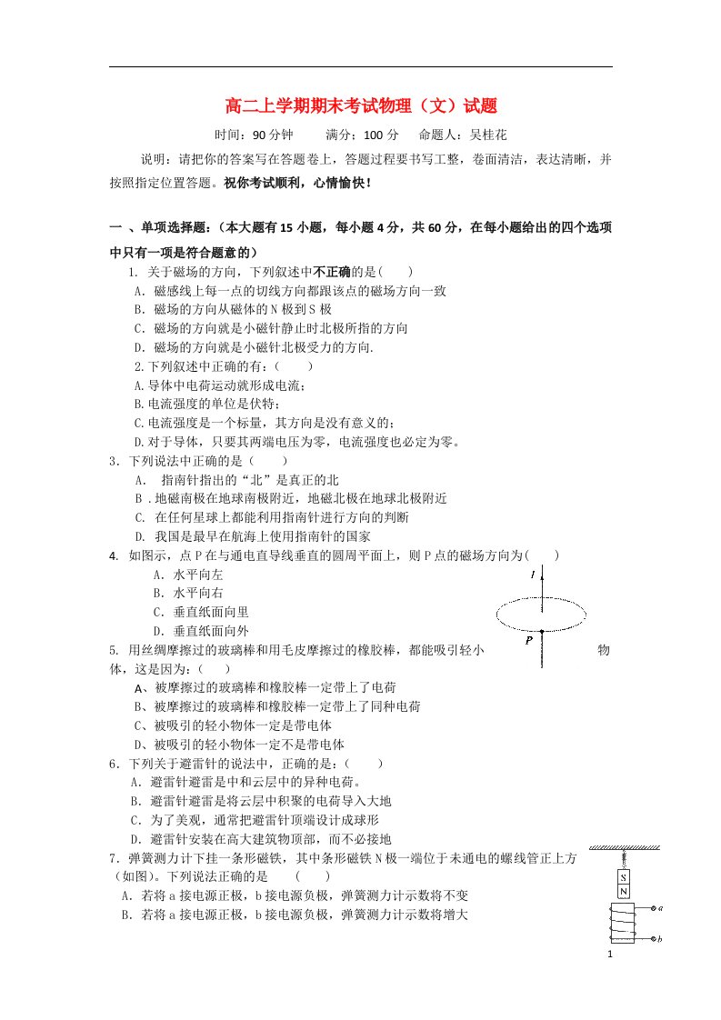 海南省海口市第十四中学高二物理上学期期末考试试题