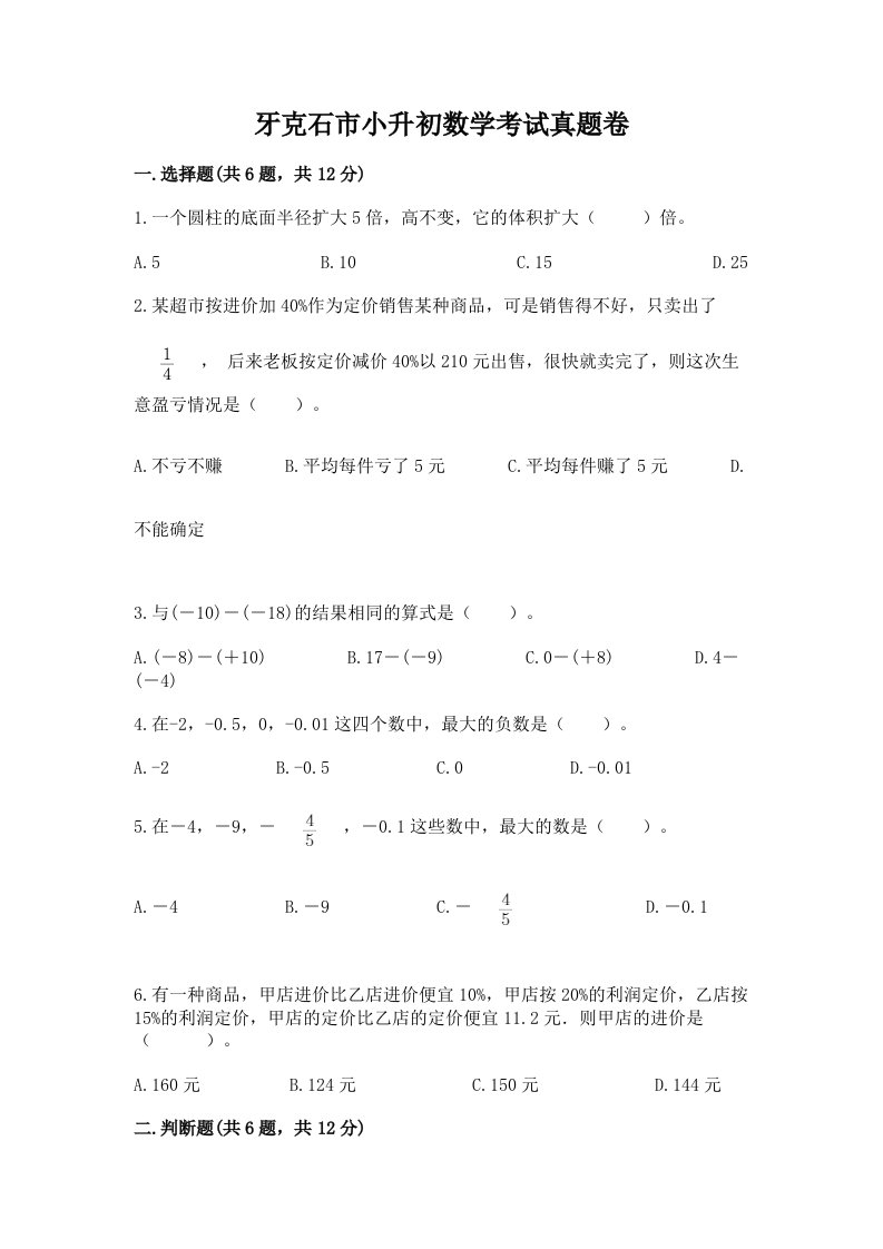 牙克石市小升初数学考试真题卷及答案1套