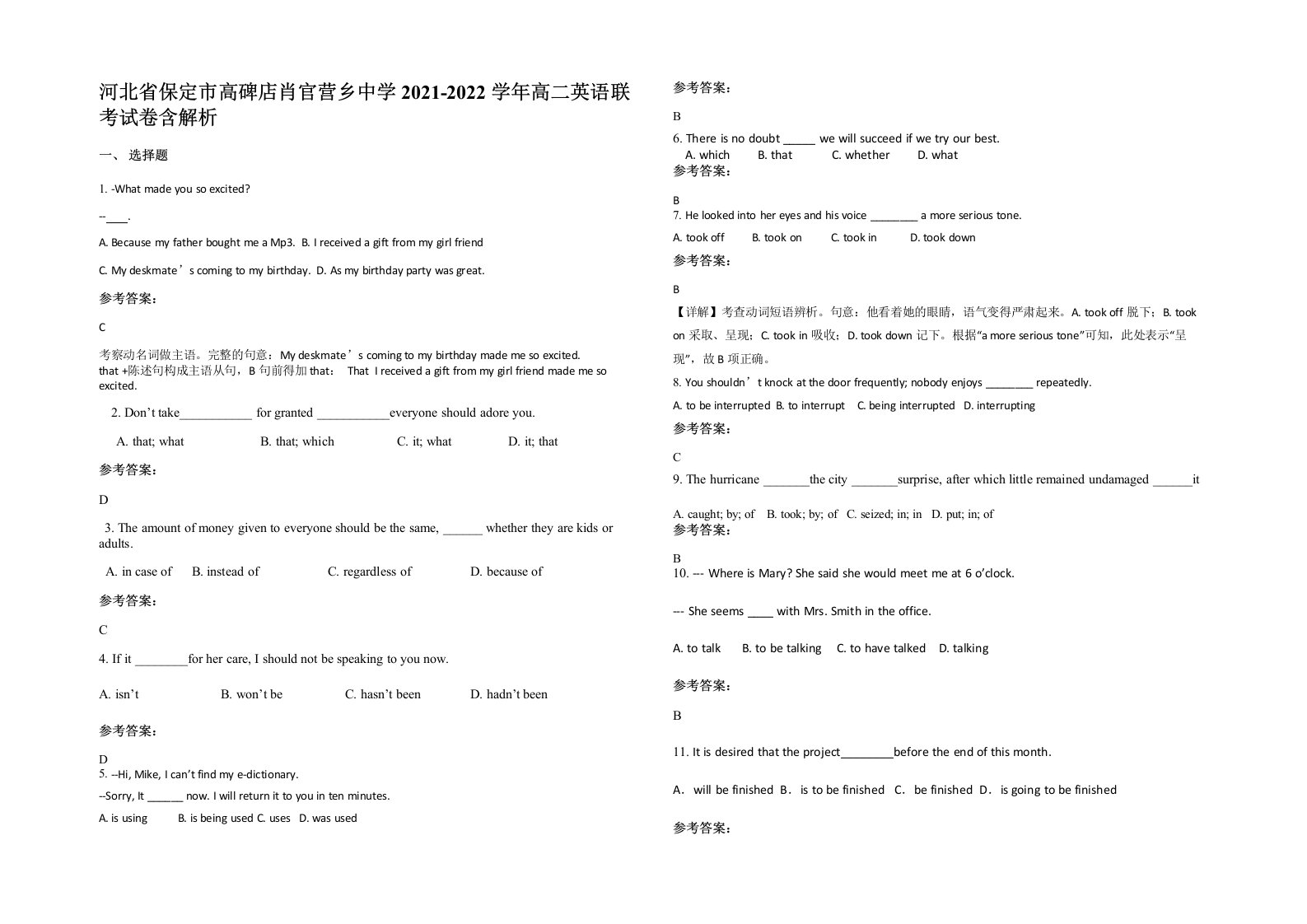 河北省保定市高碑店肖官营乡中学2021-2022学年高二英语联考试卷含解析