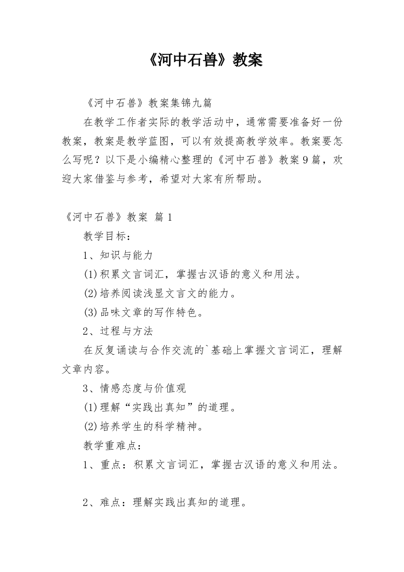 《河中石兽》教案_27