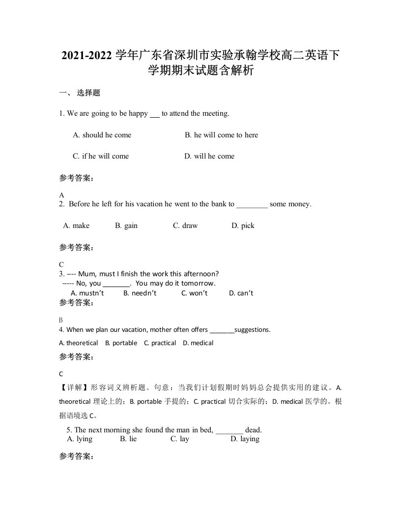 2021-2022学年广东省深圳市实验承翰学校高二英语下学期期末试题含解析