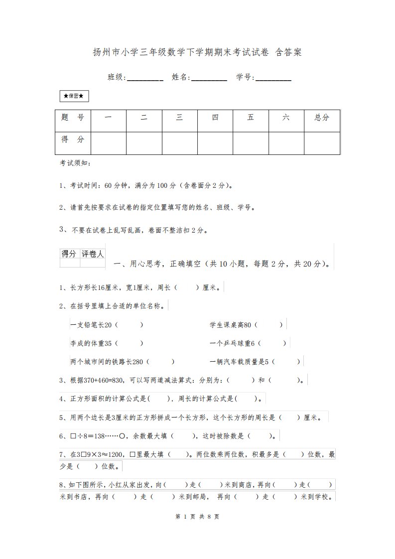 扬州市小学三年级数学下学期期末考试试卷