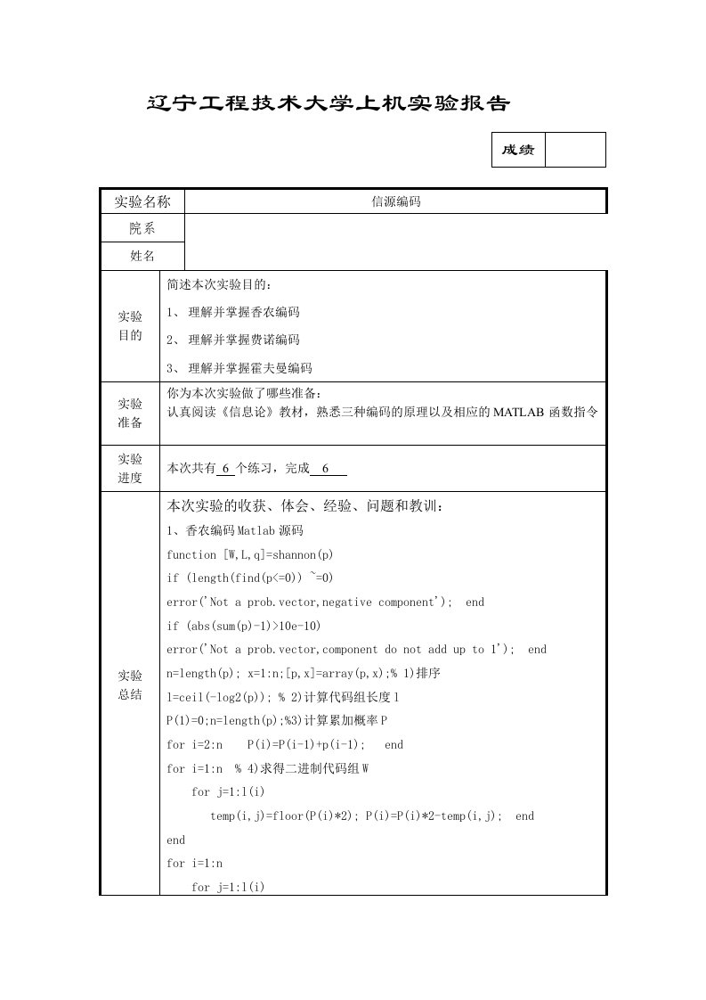 信息论实验报告2信源编码