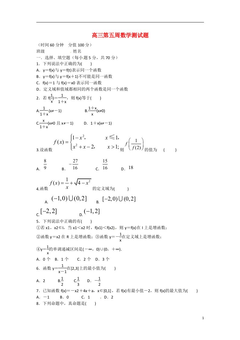 云南省德宏州梁河县第一中学高三数学