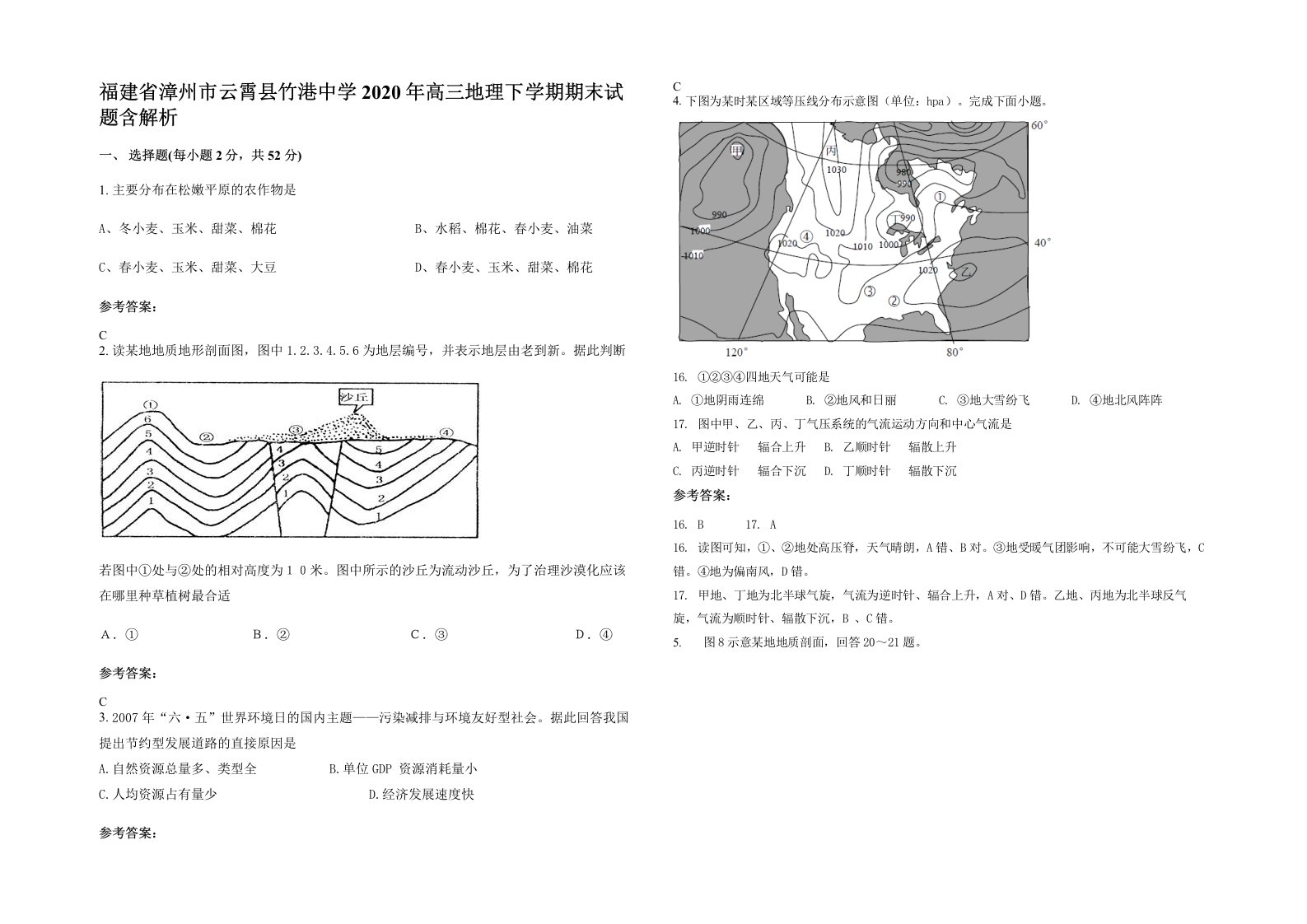 福建省漳州市云霄县竹港中学2020年高三地理下学期期末试题含解析