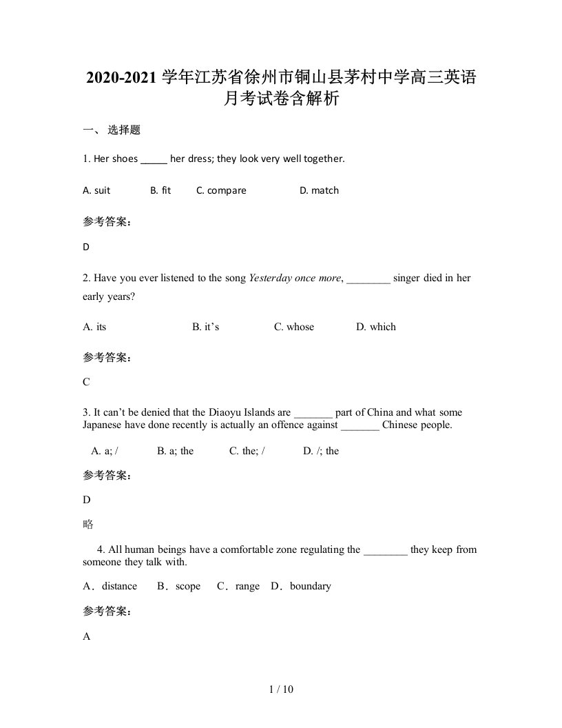 2020-2021学年江苏省徐州市铜山县茅村中学高三英语月考试卷含解析