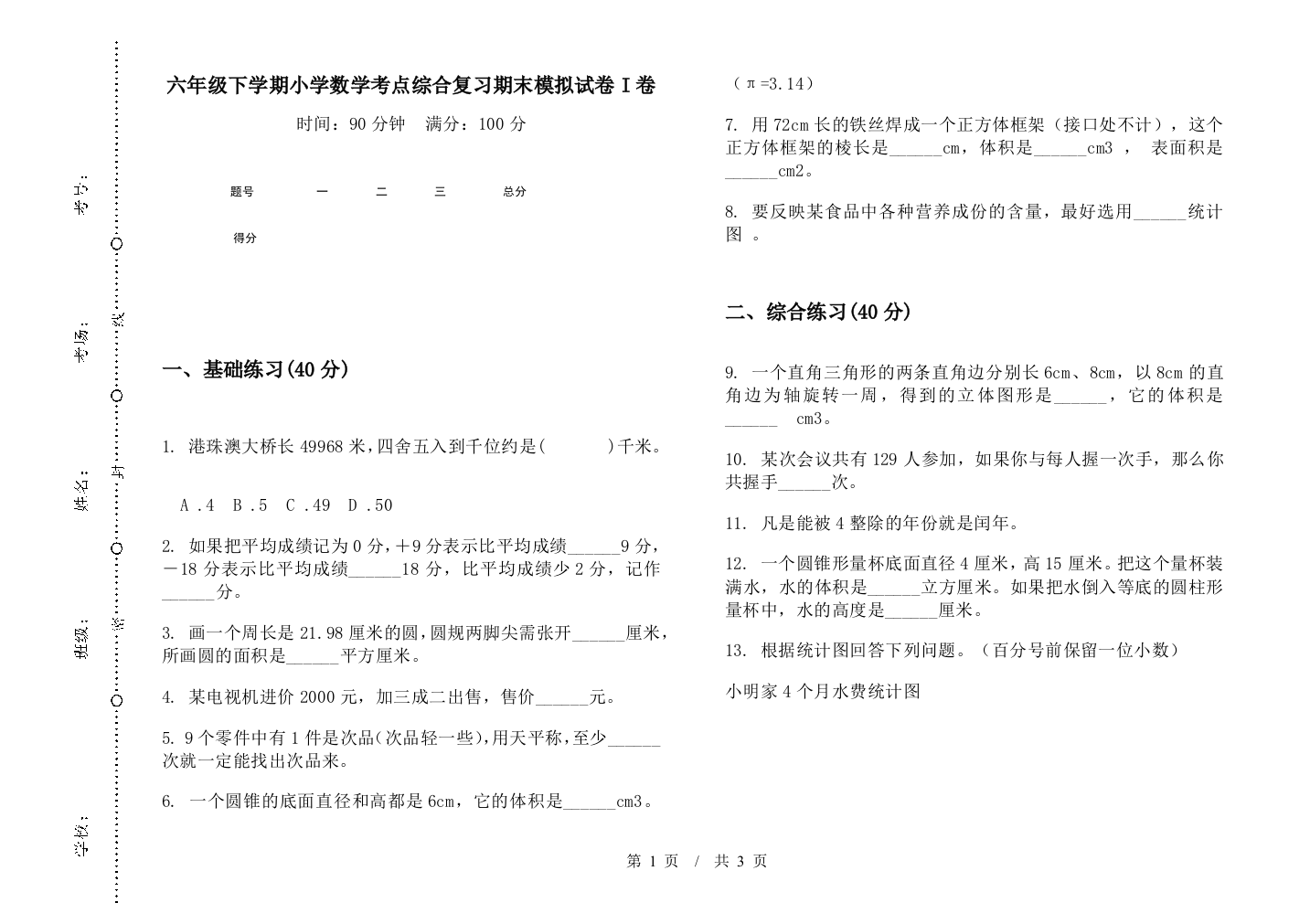 六年级下学期数学考点综合复习期末模拟试卷