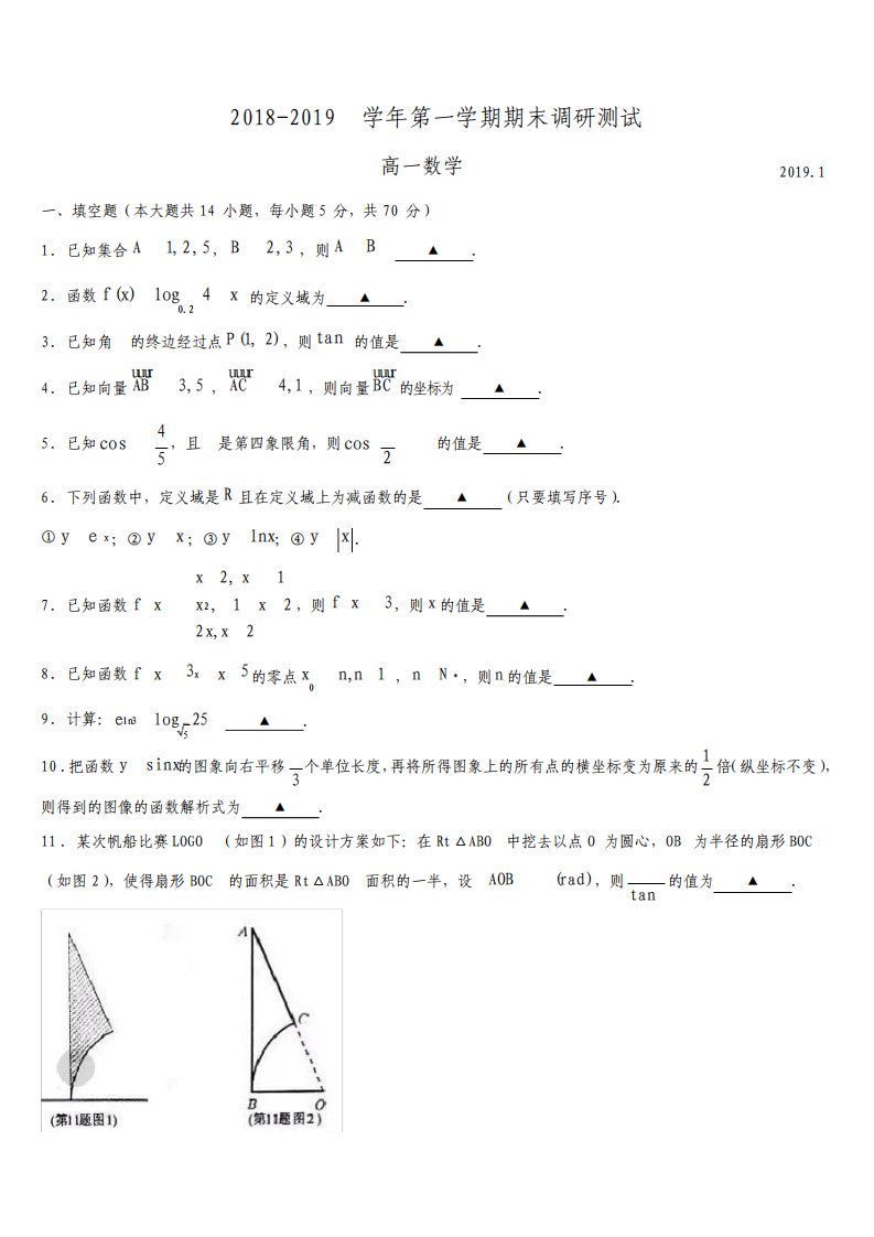 江苏省苏州市学年第一学期高一期末考试数学试卷与答案