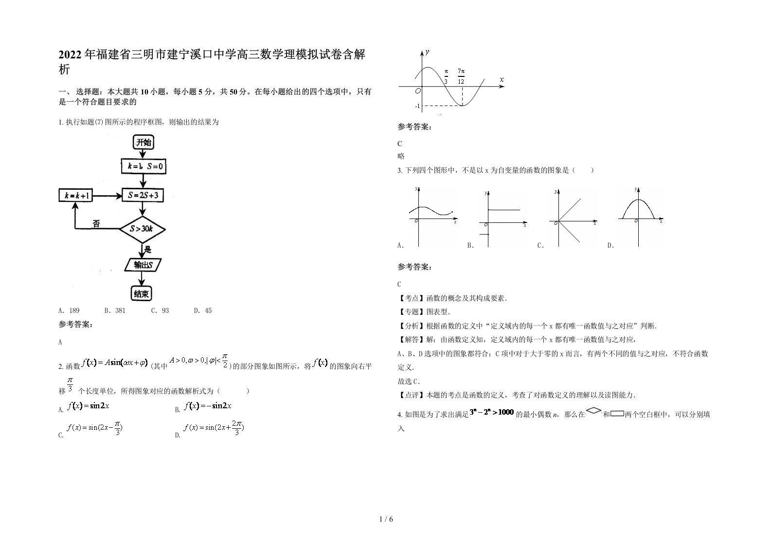 2022年福建省三明市建宁溪口中学高三数学理模拟试卷含解析