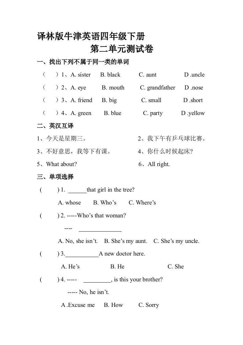 译林版牛津英语四年级下册第二单元测试卷