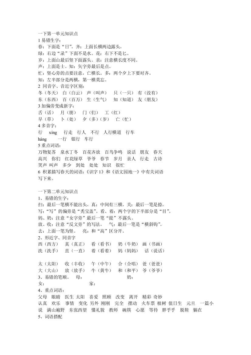 一年级语文下册知识点1