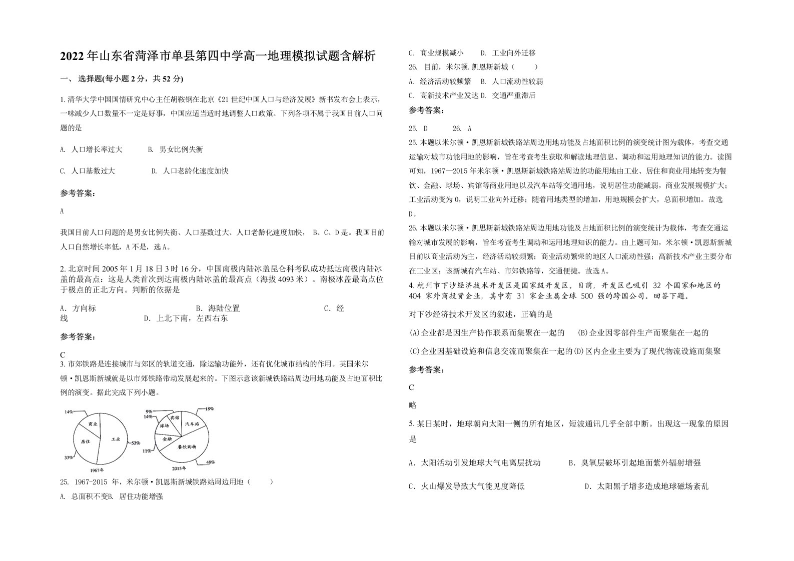 2022年山东省菏泽市单县第四中学高一地理模拟试题含解析