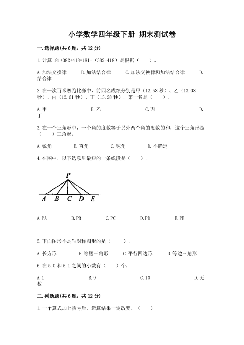 小学数学四年级下册