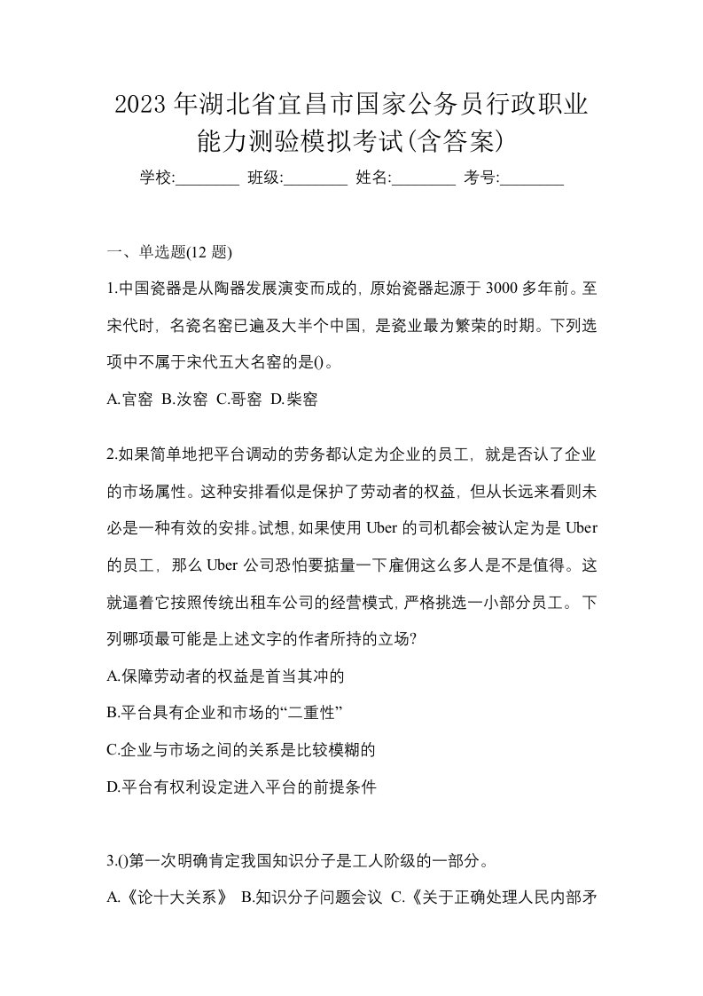 2023年湖北省宜昌市国家公务员行政职业能力测验模拟考试含答案