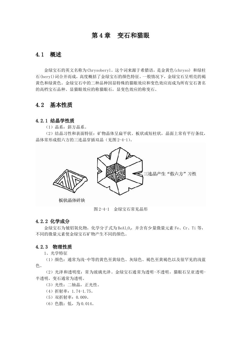 宝石学概论